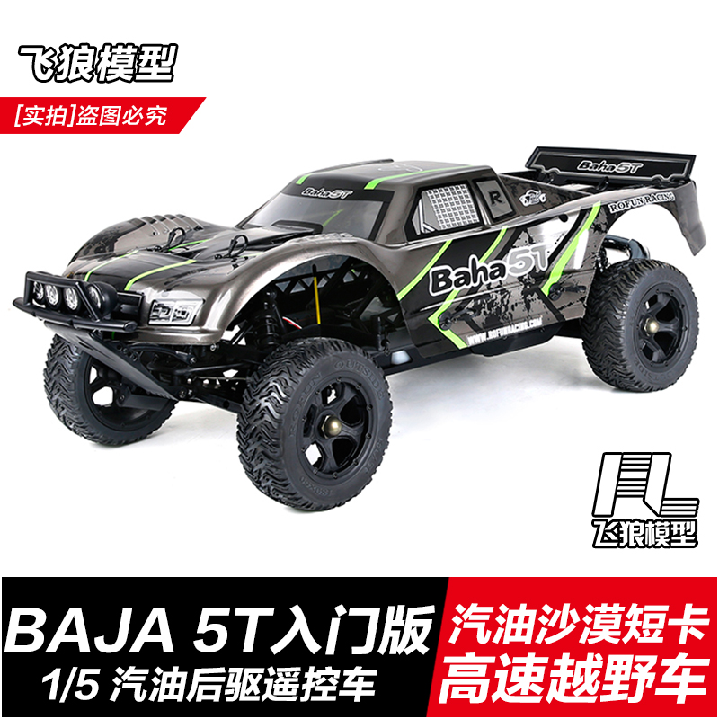 速发1凡ba /T短卡 若55 遥控汽油车 RC燃油越野车 油动模型车