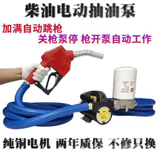 速发抽油泵电动柴油122伏24V2v0V大功率枪停泵停自吸自停加油枪加