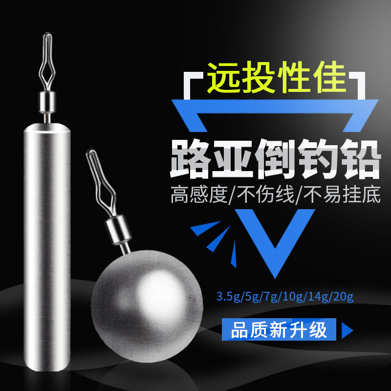 速发路远倒钓铅亚投铅倒钓钩直柱形圆球底远投铅坠挂形配铅垂钓配