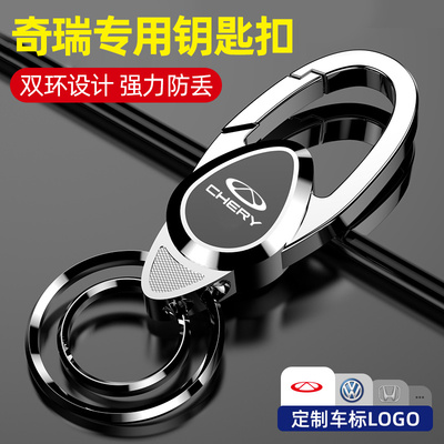 速发奇瑞艾虎8/瑞瑞泽8/丢风云T汽车扣防5锁匙圈高档男士腰挂件
