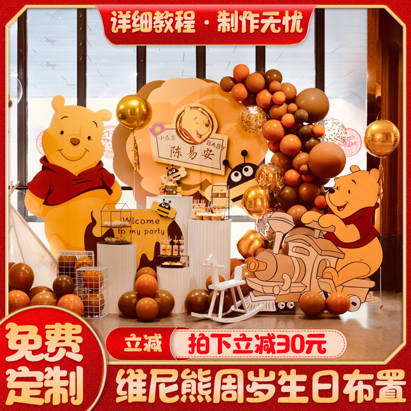 速发维尼熊饰童男孩宝宝一周派生日气球岁对装儿场景布置背景墙