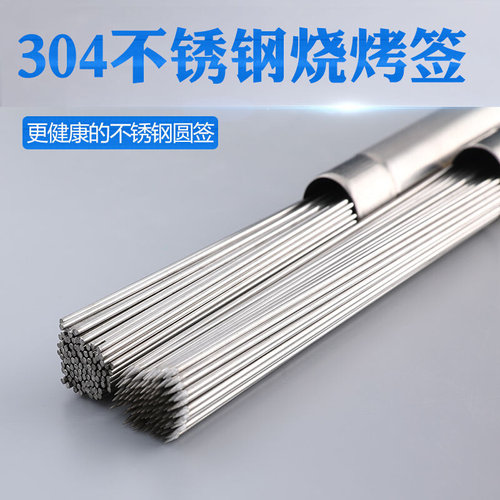 速发烧烤签子不锈钢304签圆签字烤肉羊肉串钳子家用针用具厂