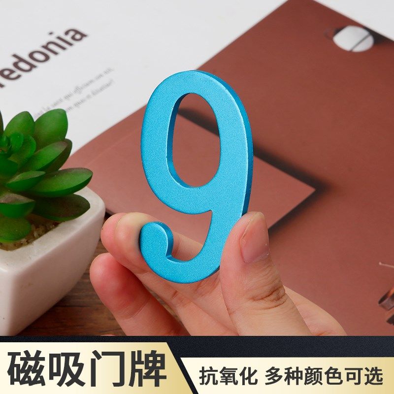 速发金属数字门牌号码户外门氧化耐蚀腐磁铁吸附免打孔铁门抗牌