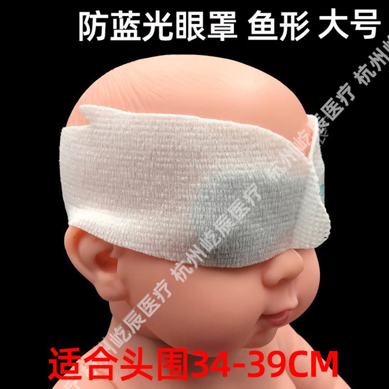 速发ZB6M儿婴光罩 照蓝光光疗眼罩 遮眼晒太家用新生婴幼儿 防