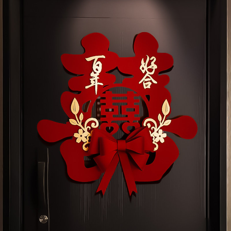速发门字贴结婚婚房布置装饰新房方卧喜门客厅大门房室门贴贴纸