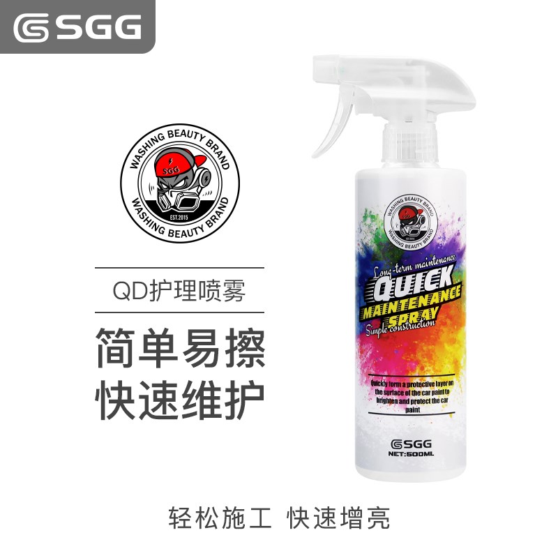 速发SGQ GD快喷维护速雾 手喷镀膜 适用车漆车衣改色膜