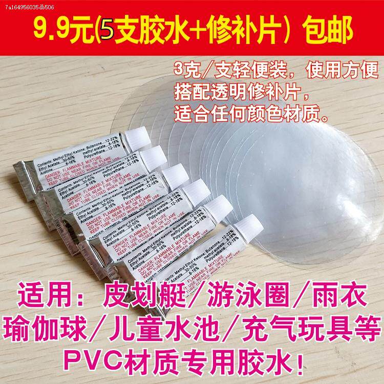 速发家用充c修垫自粘修补贴破洞裂缝床复贴儿童游泳池pv气水桶补