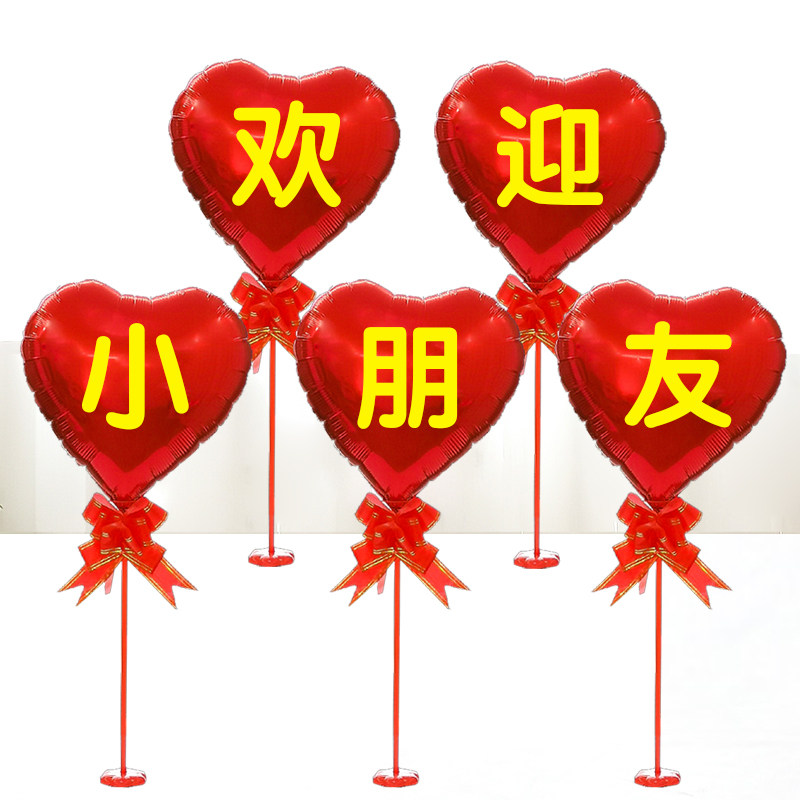 速发幼儿园开置装饰气球啦们开学我学校氛围场景布学快乐儿童派对