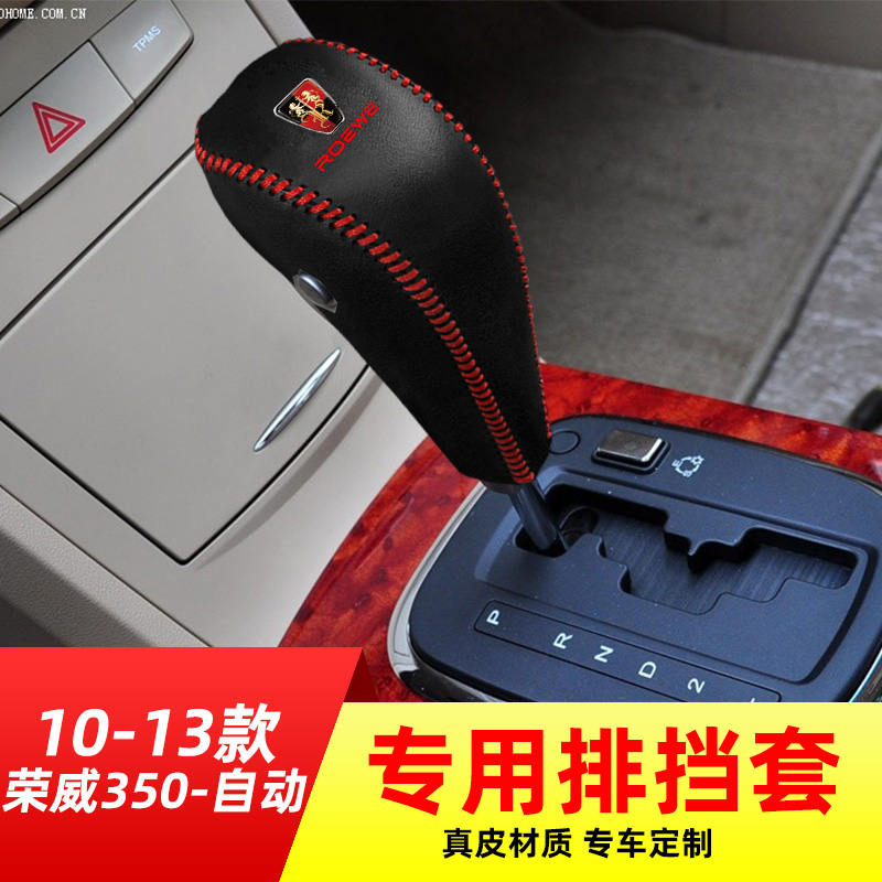 速发适5于10-1款荣威用排自动挡0挡套档把套档位套子内饰改装