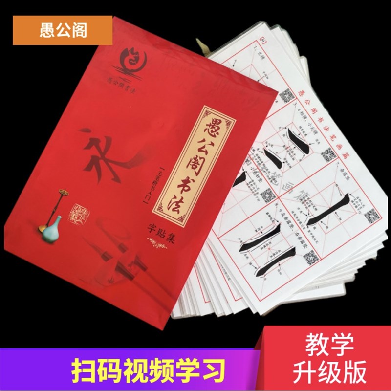 速发毛笔楷书临帖字卡/田楷入门/初学入教字卡(版学升级门)