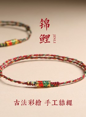 速发端午节五彩绳红绳手链高考上岸超细编织手绳男幸运锦鲤情侣礼