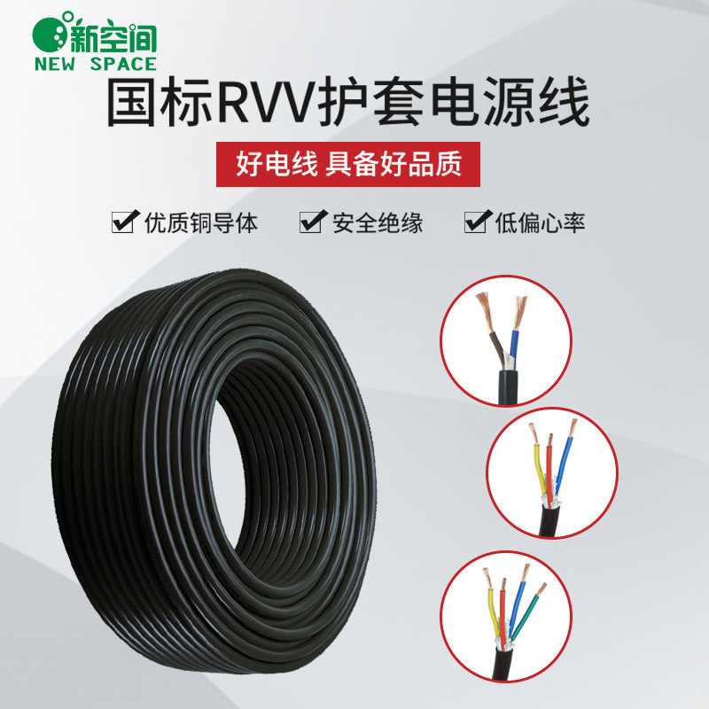 速发 标铜芯RVV护套线电线2  4芯软家1.5 2.5国4 6平方线用电缆线