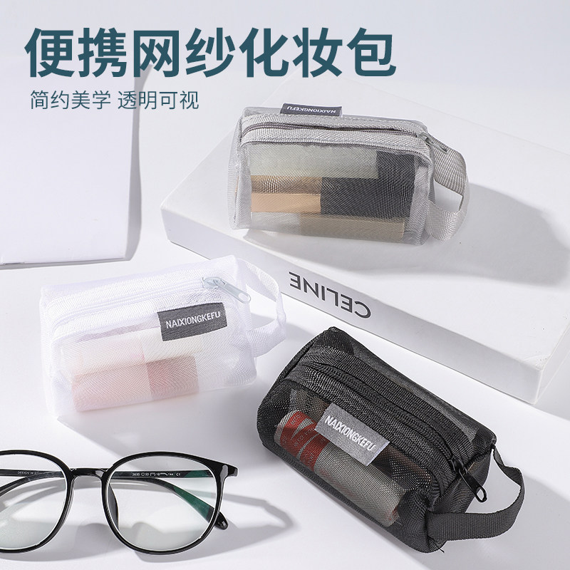 速发便携式透手网纱收纳袋妆你小号明提化迷品零钱收纳卡包
