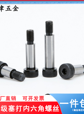 速发12.级塞打内六角螺高强度凸肩轴肩限位等高螺栓6丝810