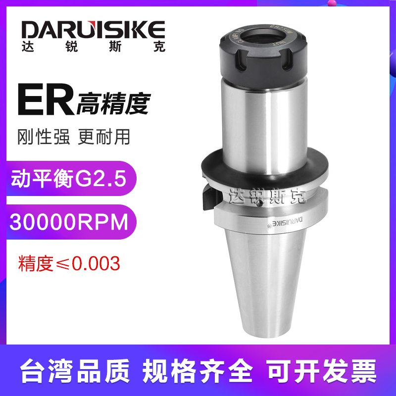 速发达锐斯克高精度平T50BT4B-ER16A/20A/25UM高速G2.5动0衡ER铣