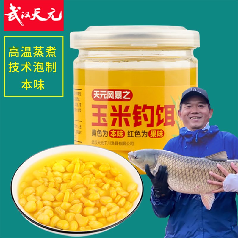 速发武汉天鲫嫩玉米钓料饵料野钓风暴之玉米粒窝饵元鲤青草鱼