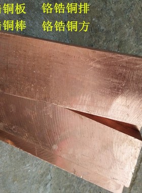 速发铬铜铜棒C18200铬锆铜板C17200铍锆棒铍青铜板电极铬锆铜电焊