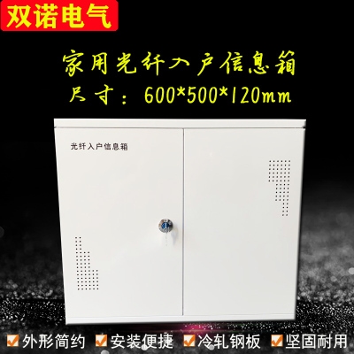 速发家用光纤入户信息箱网络集线电布线箱弱电箱配箱箱*开门600双