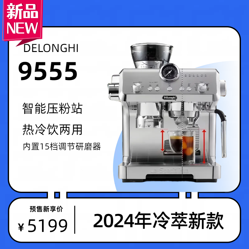 德龙/DeLonghi EC9555.M冷萃半自动咖啡机智能一体压粉防飞粉新品
