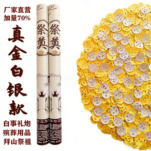 清明礼炮中元寒衣节头七三七五七七七上坟白事周年百日祭奠殡葬用