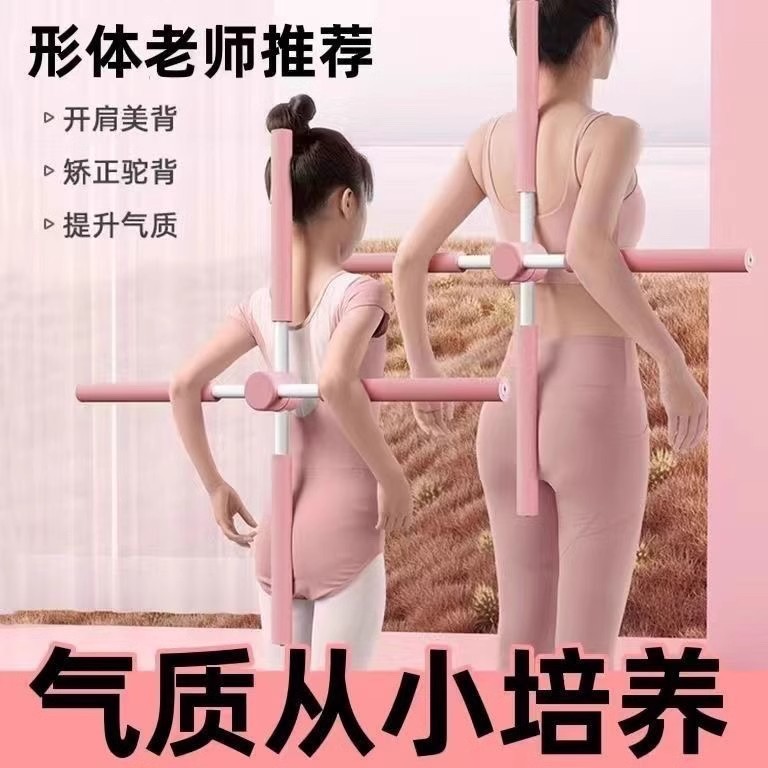 形体棍成人学生美背训练器