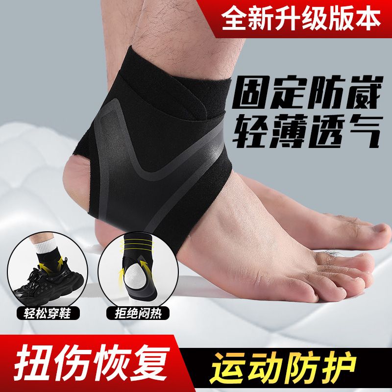 薄款护踝男女运动扭伤固定康复