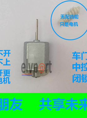 适用CS75车门锁电机 CS35 逸动 致尚 XT 悦翔V7 传祺 中控锁马达