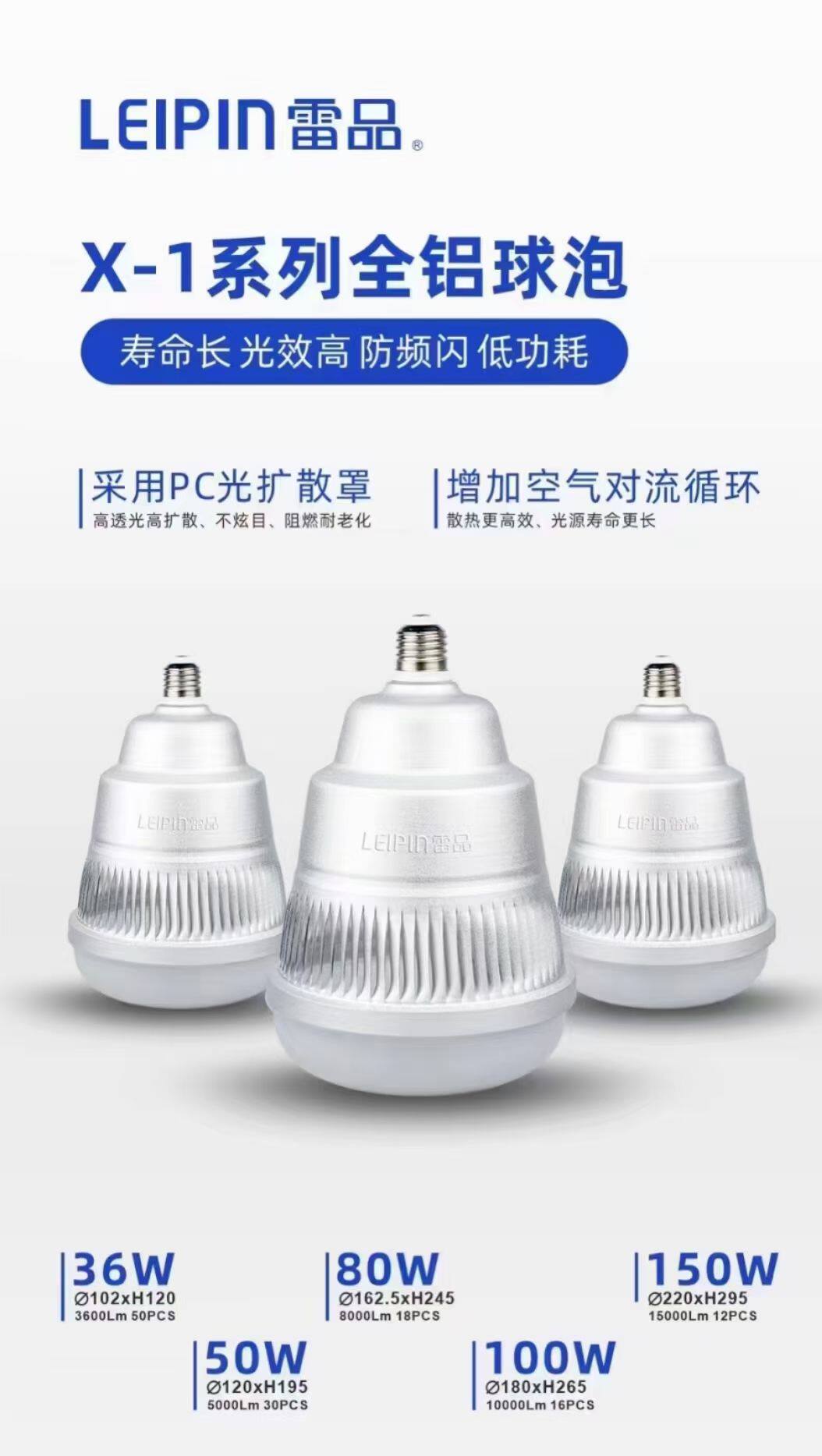 雷品全铝足功率大功率LED球泡50W80W100W150Wled灯泡E27铝灯体