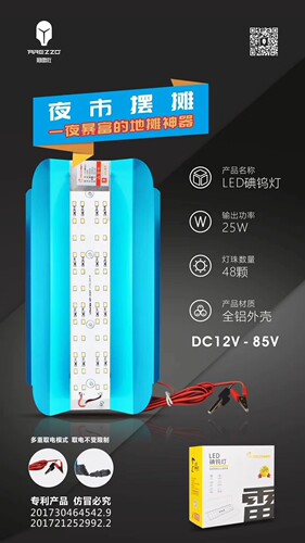 阿雷佐led12V25w路边摆摊专用碘钨灯太阳灯架