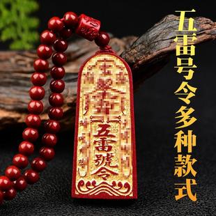 杭州灵隐砂烫金五雷号令金轮吊坠108颗珠链款高含量朱砂本命年