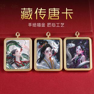 【匠心手绘】藏式描金洒金彩金九尾唐卡盒不掉色佛牌双面壳子