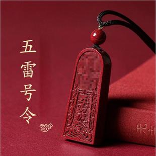 【寺庙同款】原矿朱砂五雷号令吊坠高含量晶体帝王红砂本命年项链