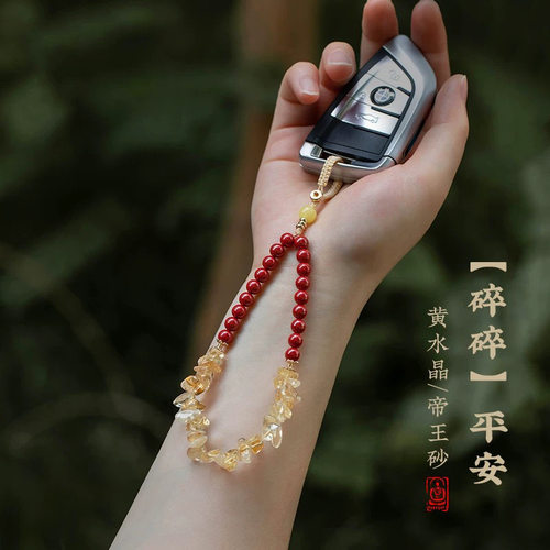 【寺庙同款】朱砂黄水晶手机链