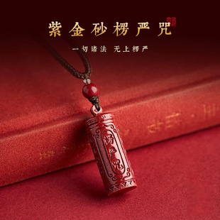 【寺庙同款】砂朱砂楞严咒吊坠六字真言短款挂件低含量朱砂本命年