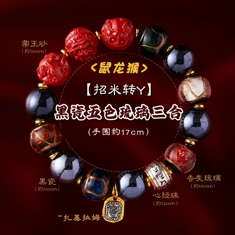 男款北京雍和正品男士款黑瓷金箔