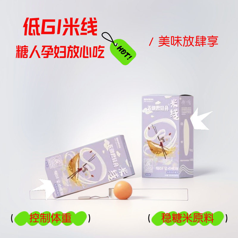 糖人低gi轻食米线糖友专用健身达人方便粉丝糖尿人孕妇控糖食品