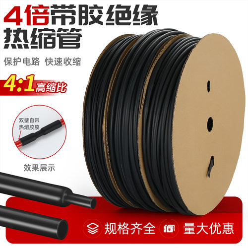 热缩管加厚四倍带胶防水双壁绝缘