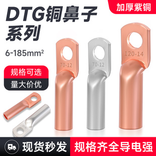 DTG紫铜鼻子纯铜管压鼻电缆接线端子堵油线耳接头16/25/35/50/70