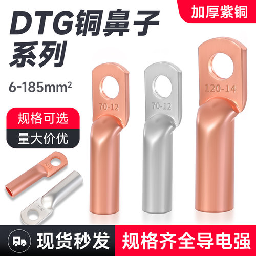 紫铜鼻子纯铜管压鼻接线端子