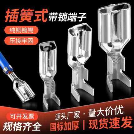 带锁插簧端子插片电线对接头插拔式开关冷压接线端子2.8/4.8/6.3