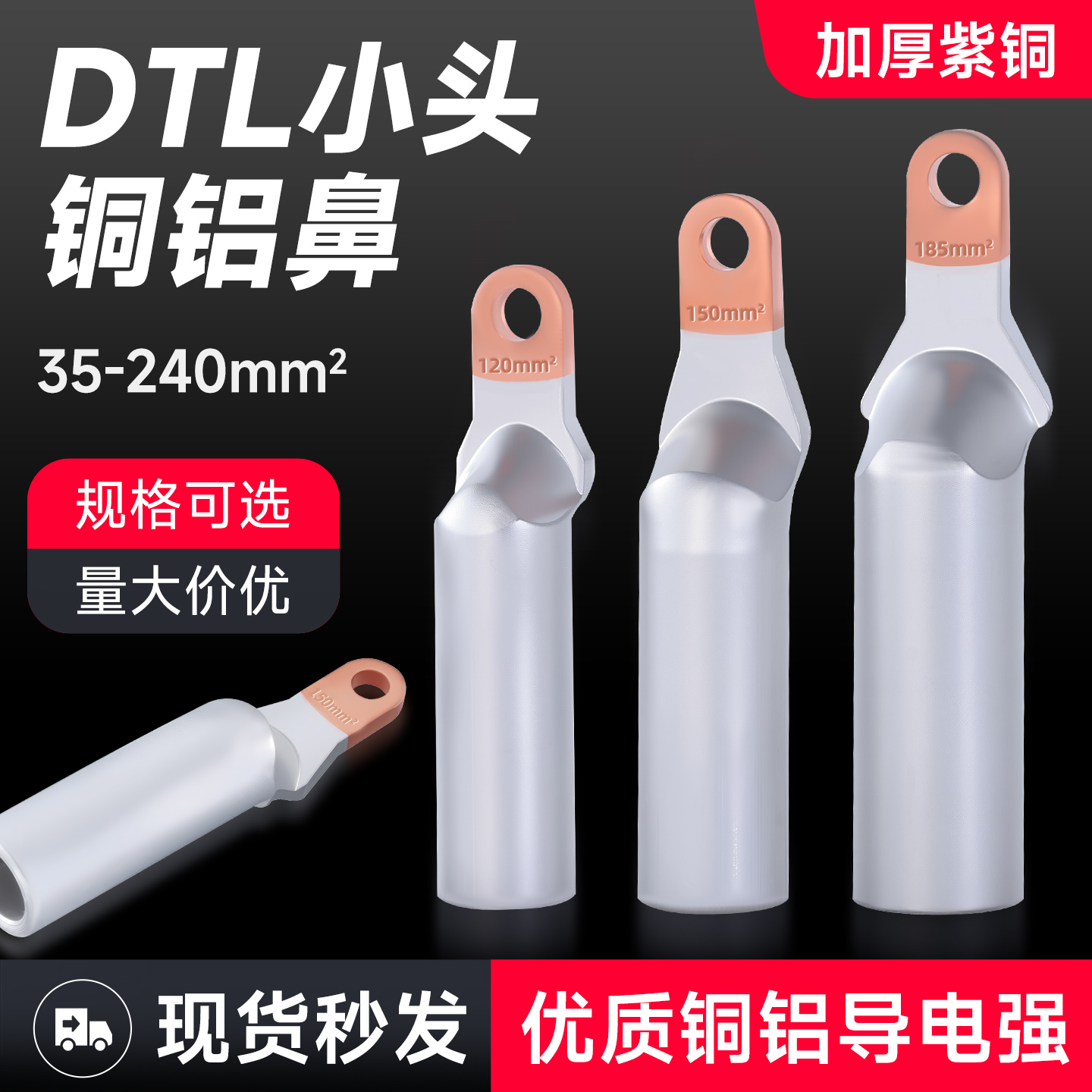 小头铜铝线鼻子窄头接线端子