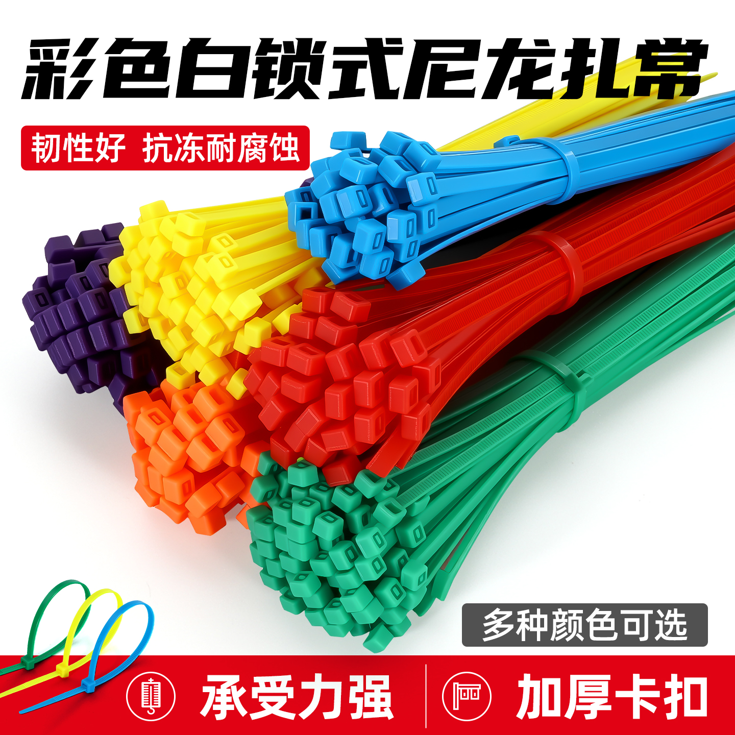 扎带塑料自锁式束线带红绿蓝彩色