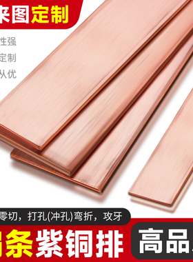 T2紫铜排加工定制铜片实心扁条铜块长方体镀锡导电连接片接线母排