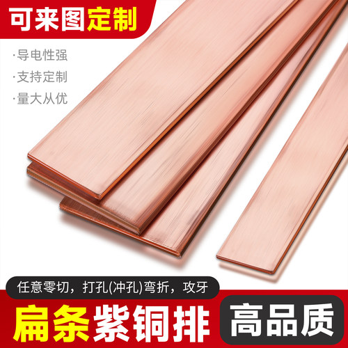 紫铜排加工定制铜片实心扁条铜块