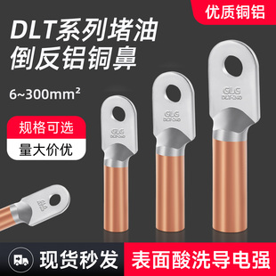 95平方 铝铜线鼻子倒反型过渡连接线耳上铝下铜转换端子DLT