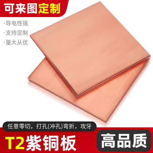 T2紫铜板导热铜片正方体加工定制