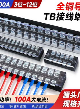 TB接线端子排1512/2512/1503/1506/4503电箱配件线排连接座接线柱