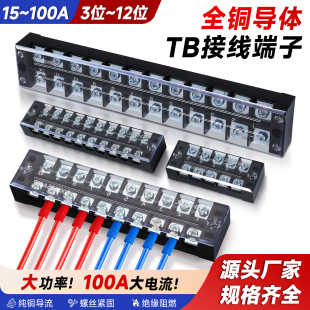 TB接线端子排1512/2512/1503/1506/4503电箱配件线排连接座接线柱