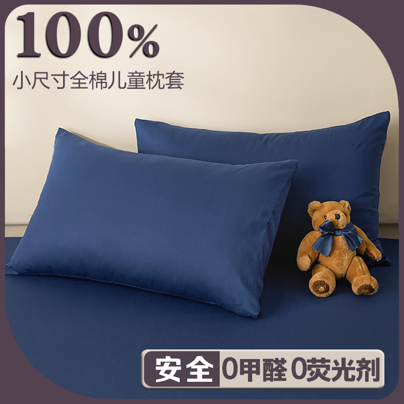 纯棉儿童枕套30x50单个35x55小尺寸25x40幼儿园小号枕头套40x60对