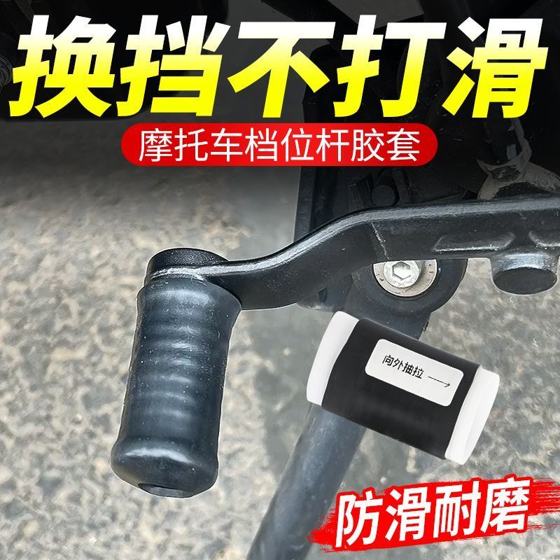 摩托车硅胶自缩挡杆套防赃